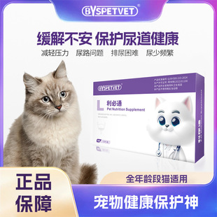 Baiyunshan Baoshen Lepitong Tablets Protect the Urinary System, Protect the Bladder, Diuretic and Relieve Cat's Frequent Urination Baiyisheng