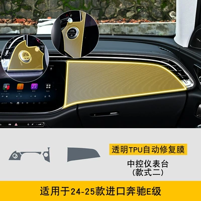 Car interior film: Transparent Car Cover Tpu Protective - 24-25-import-mercedes-benz-e-class-style-2-center-console