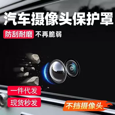 Universal Car Camera Protective Cover 360-Degree Image Lens Guard High-Definition High-Transparency Car Modification Accessory
