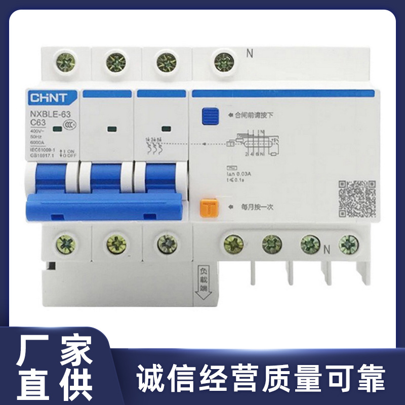 正泰昆仑NXBLE系列 新品上市漏电开关 断路器 DZ47LE升级版