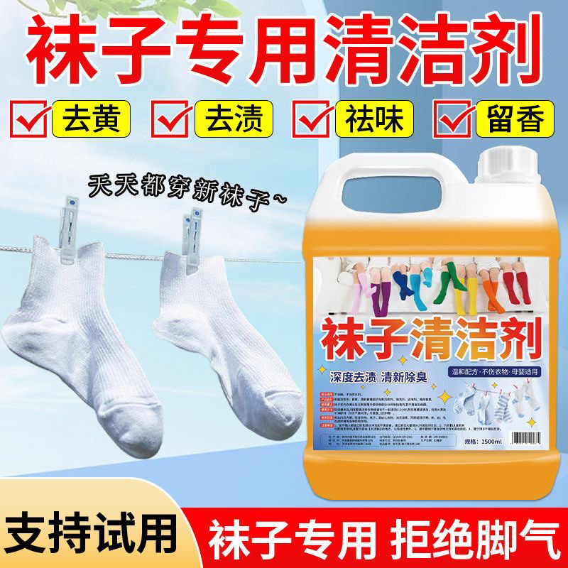 Sock Cleaner Special Cleaning Liquid Deodorizing Laundry Detergent White Socks No-Rubbing Artifact Powerful Decontamination and Yellowing Removal