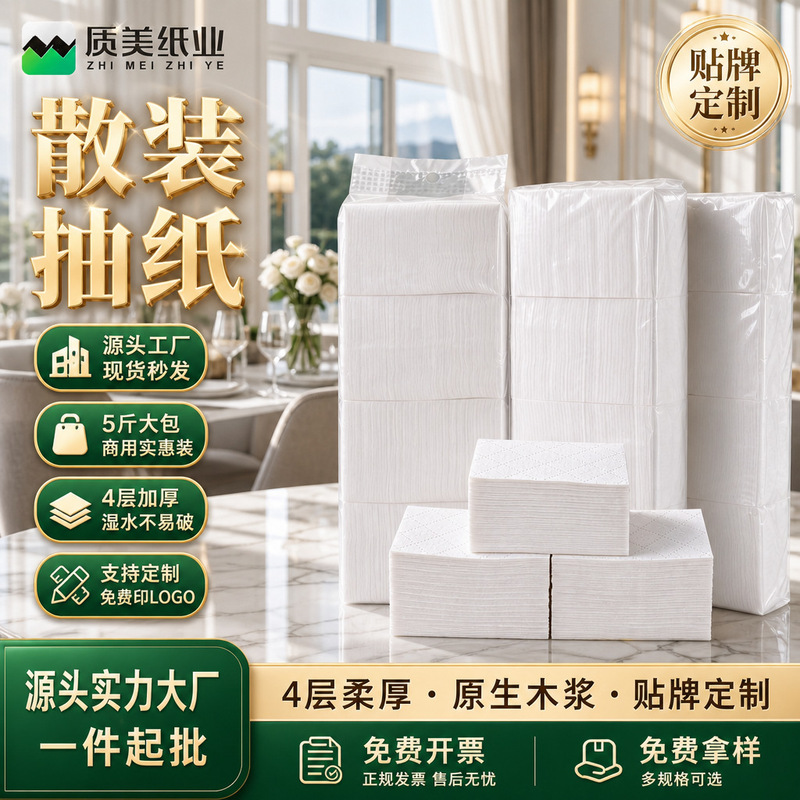 Commercial Tissue Paper Wholesale, Hotel Bulk Tissue Paper, Four-Layer Thickened Custom Restaurant Napkins, Portable Hand Towels Commercial Tissue Paper Wholesale, Hotel Bulk Tissue Paper, Four-Layer Thickened Custom Restaurant Napkins, Portable Hand Towels