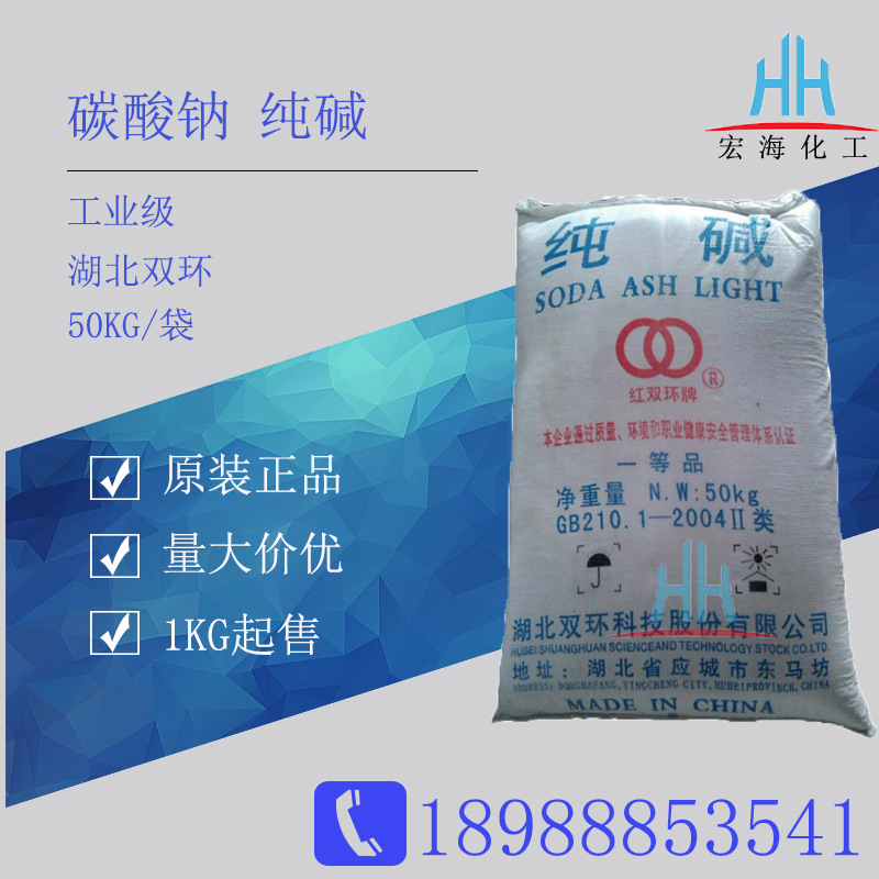 纯碱碳酸钠 广州现货供应双环纯碱