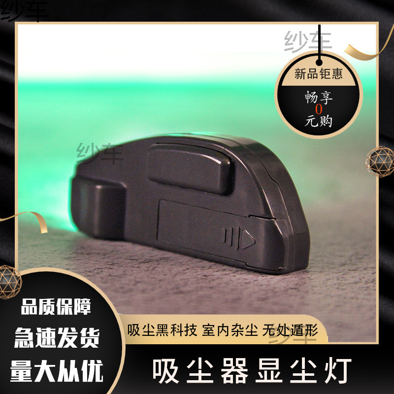 Vacuum Cleaner Green Light Led Light Dust Display Light Wireless Laser Modification-Free Suitable for Dyson Accessories Pet Hair Removal