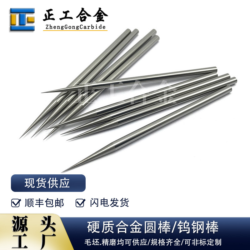 YL10.2硬质合金钨钢针直径4*100mm尖长25mm碳化钨磨尖圆棒