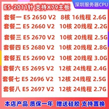 E5 2630 2640 2650 2660 2670 2680V2 2690V2 2695 2696V2 2697V2