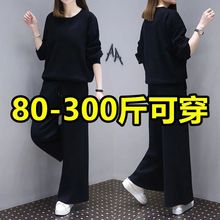 特大码女装斤胖妹妹春秋遮肚子显瘦阔腿裤套装微胖休闲两件套