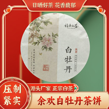 2022年福建正宗福鼎白茶一级冷泡花香白牡丹茶饼300g紧压茶叶