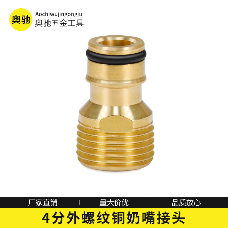 4分外螺纹奶嘴快接1/2外牙黄铜水龙头接头园艺灌溉浇水水管快接