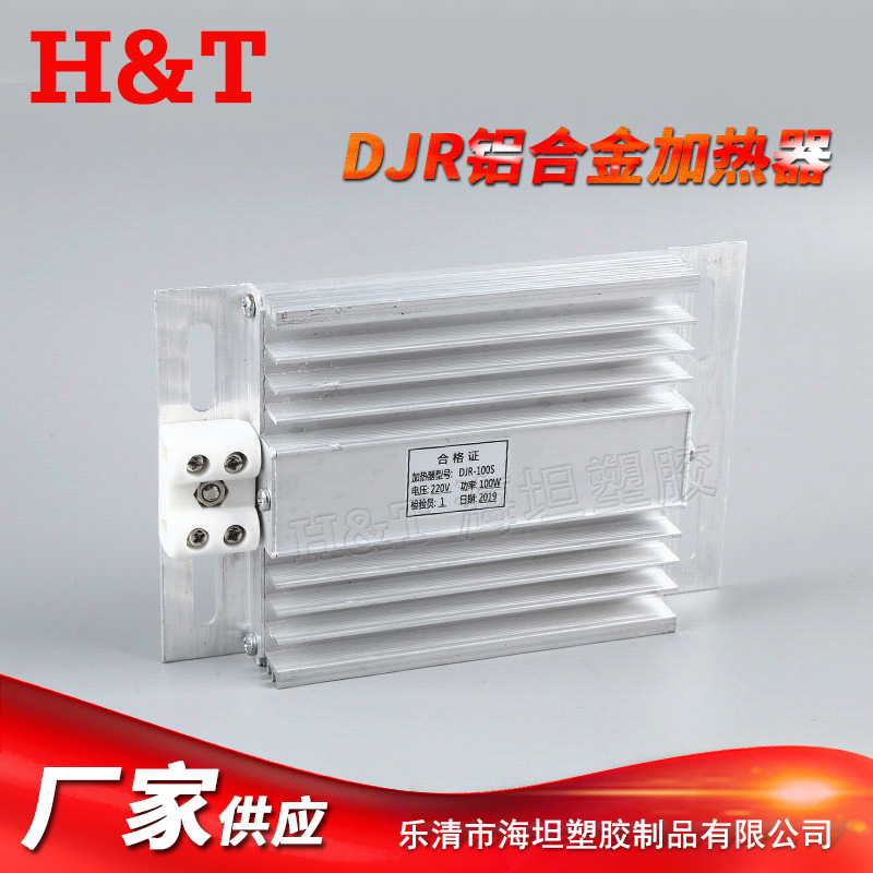 海坦成套柜高压柜配电柜用除湿除潮干燥加热板 JRD铝合金加热器