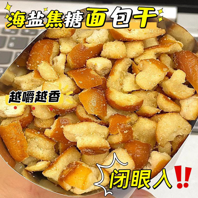 海焦糖碱水面包丁干咸香酥脆办公室追剧解馋小零食饱腹代餐整箱|undefined