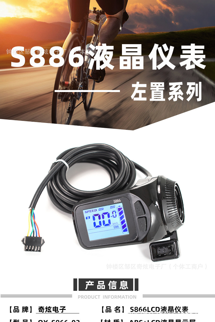Factory direct supply: complete electric bicycle set including LCD instrument and handlebar, 22mm diameter, universal S886 model