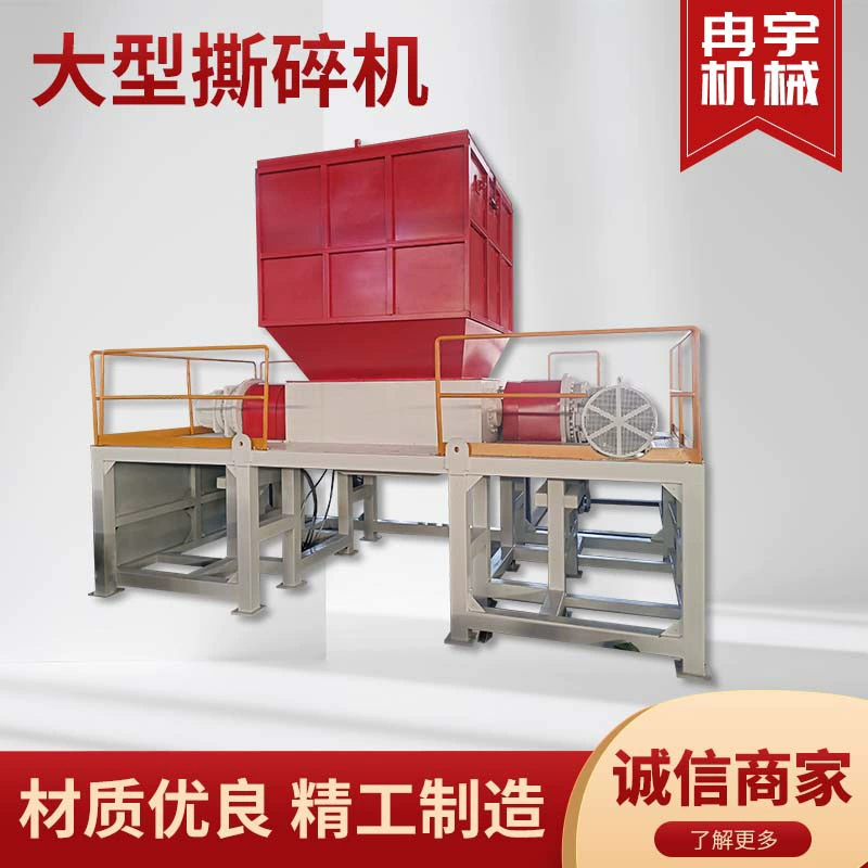 Большая разрывающая машина с одним и двойным валом, промышленная дробилка для металла, резины, пластика, масла, дерева, сверхмощная дробилка