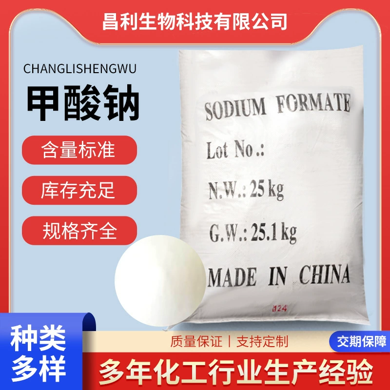 Формиат натрия промышленного класса, в наличии на заводе, высококонцентрированный пропиточный агент для кожи, для печати и окрашивания, реагент для снижения содержания в сточных водах, высокая чистота