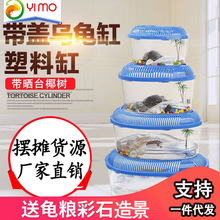 乌龟缸塑料透明带晒台养龟盆家用生态缸鱼缸水陆缸乌龟活体饲养盒