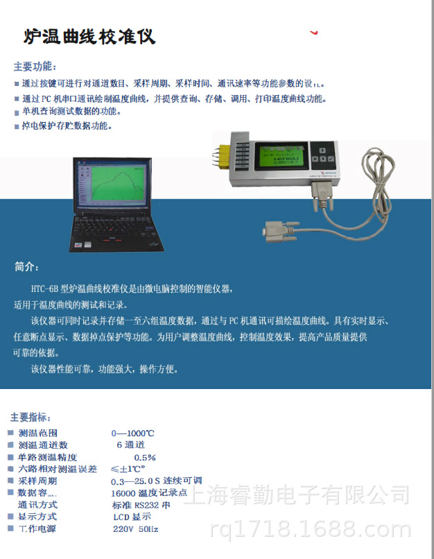 HTC-6B炉温测试仪