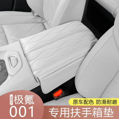 Suitable for polar krypton 001 armrest box pad to increase the height of the central box storage pad leather interior modification mobile phone storage