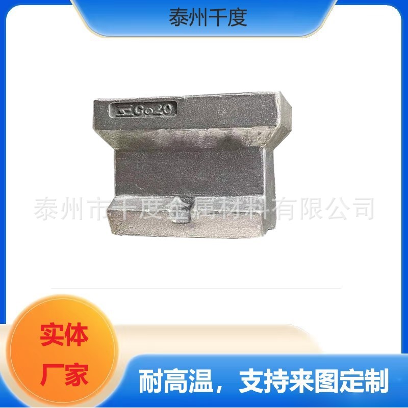 厂家定 制CO20/CO40/CO50加热炉滑块滑轨垫铁水梁垫块硅溶胶铸造