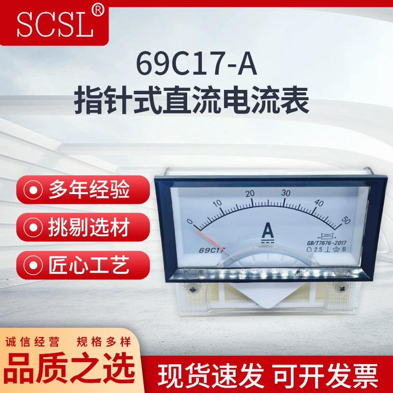 69C17 измеритель постоянного тока с каркасным указательным прибором