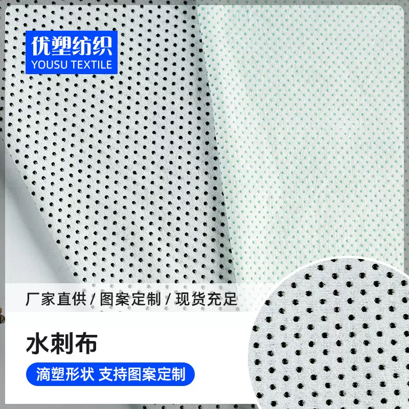 柯桥工厂 水刺布湿巾产品面膜布 耐磨防滑 日常用品滴塑布料