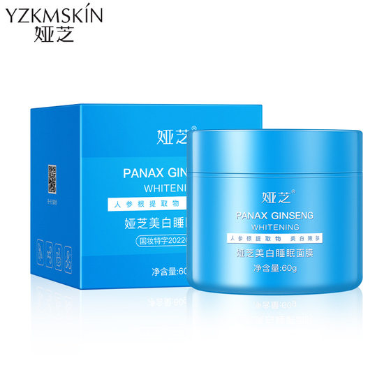 Yazhi Yisheng Whitening Sleep Mask Hydrating Moisturizing Whitening Spot-Fading Wash-Free Mask for Women Genuine Wholesale