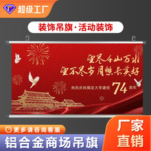 户外广告横幅定制圣诞节吊旗铝合金挂轴宣传商场盛大开业节日布置