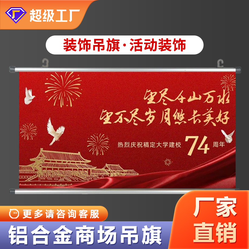 户外广告横幅定制圣诞节吊旗铝合金挂轴宣传商场盛大开业节日布置