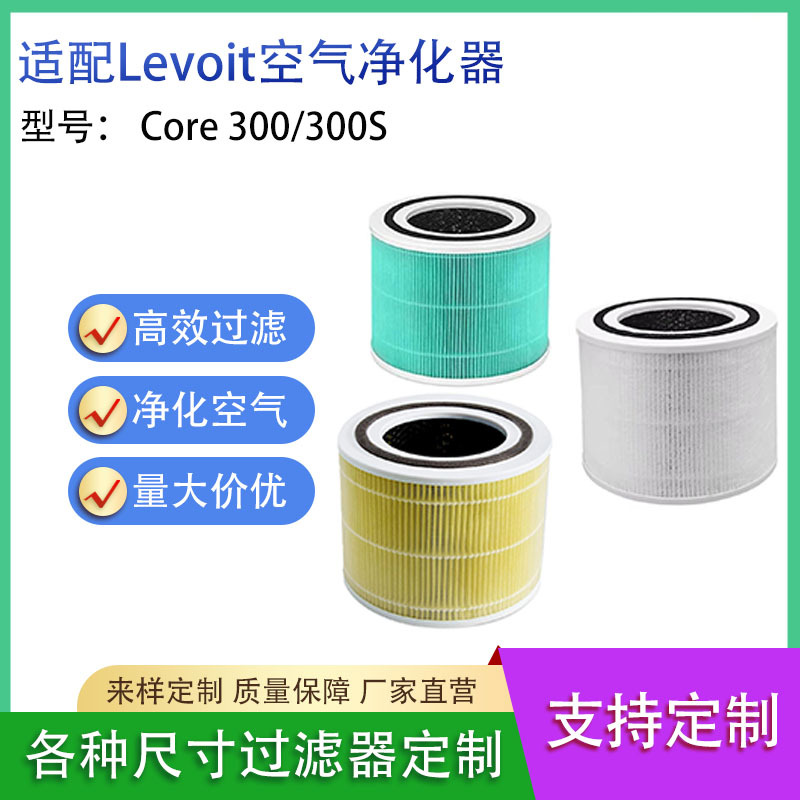 适配LEVOIT Core 300空气净化器过滤网Core 300S滤芯HEPA
