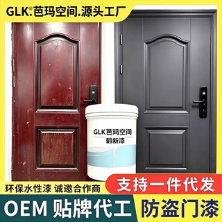 GLK芭玛空间涂料金属防盗门改色漆入户门翻新漆不锈钢喷漆代加工