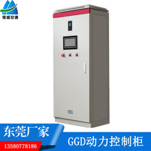 成套GGD動力控制櫃交流低壓配電櫃 雙電源動力控制配電櫃電氣設備