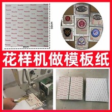 花样机做模纸电脑车做模纸皮moontee模板纸3020压框模具777制模纸