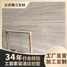 天然灰色木纹大理石板过门石淋浴间墙身仿木纹石材踢脚线门套接待
