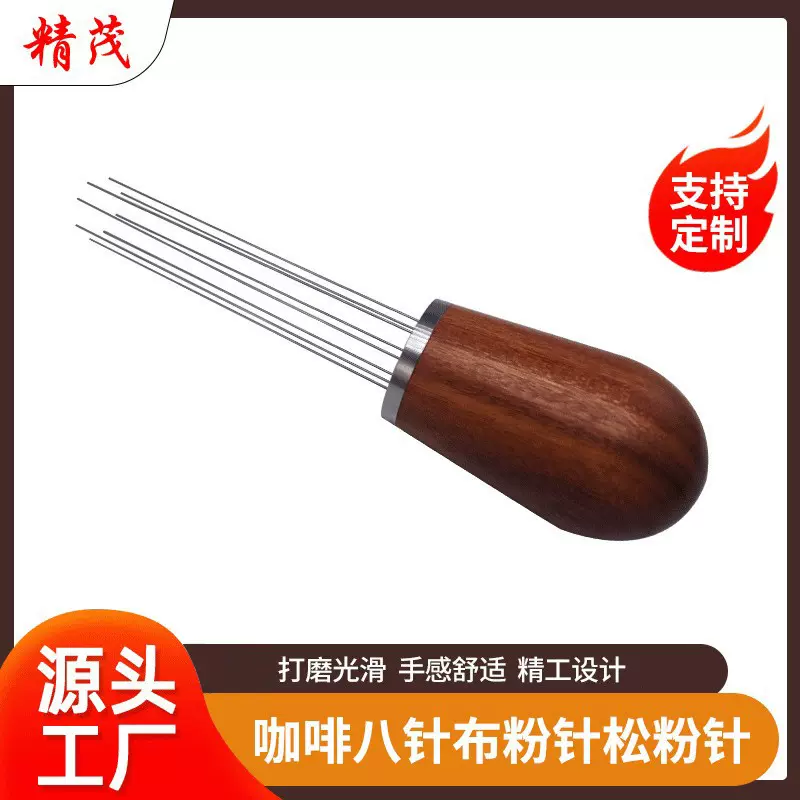 咖啡布粉针搅拌松粉针咖啡粉结块打散意式不锈钢木质针式散粉器具