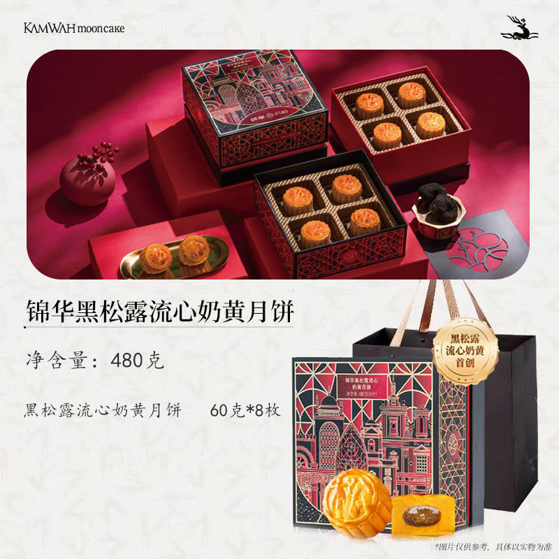 锦华黑松露流心奶黄月饼正宗高端礼盒装中秋公司礼品送礼团购优惠|undefined