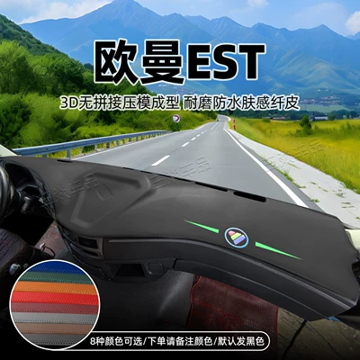 the Dashboard of Large Trucks, Günəş əleyhinə siperlik - auman-est-3d-seamless-moldingwear-resistant-waterproof-skin-feeling-fiber-leather