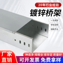 現貨批發304不銹鋼電纜橋架鍍鋅橋架大跨距走線槽防火熱浸鋅橋架