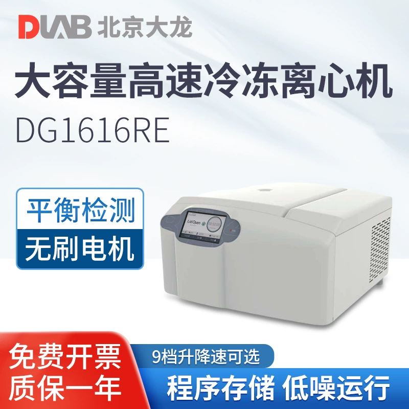 Пекинская большая емкость высокоскоростной замороженной центрифуги DG1616 лабораторный сепаратор жира в плазме крови