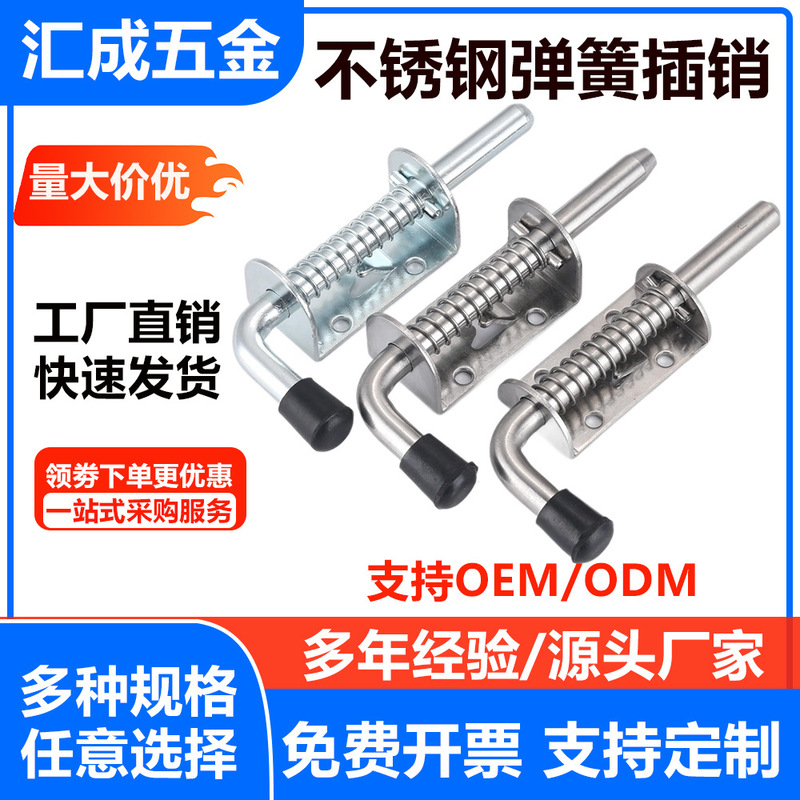 304 Stainless Steel Heavy-Duty Spring Latch Car Truck Compartment Door Bolt Hinge Industrial Equipment Iron Door Pin Accessories
