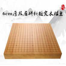 6cm厚双层拼新榧实木棋盘