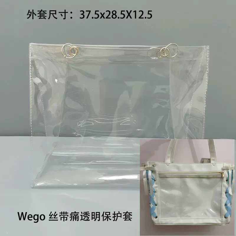 丝带痛保护套防水防尘软胶套痛包托特包透明袋包包防尘收纳盒防脏