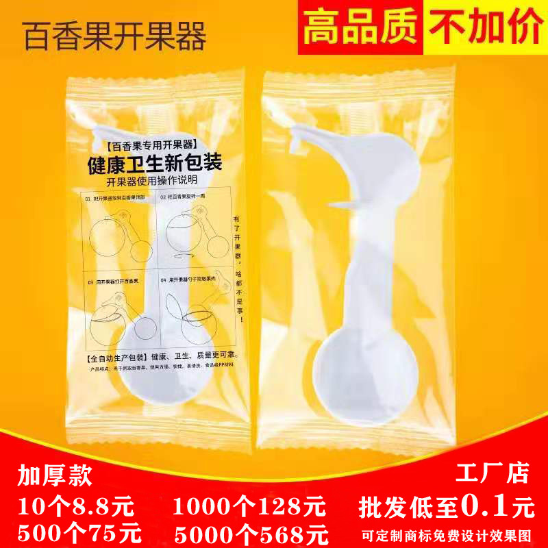 百香果開果器家庭用独立包装家庭用果物神器百香果スプーンを厚くして開振尾栄|undefined