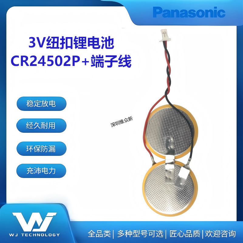 松下Panasonic纽扣锂电池CR2450/BN加端子线3V工业装电池计算机