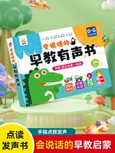 会说话的早教有声书0-3岁早教机幼儿点读发声书儿童学习机笔玩具