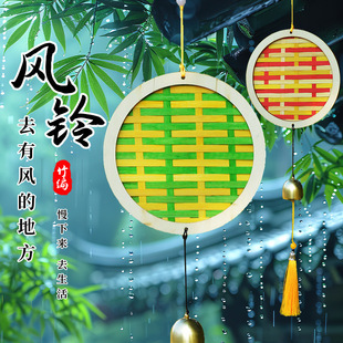Intangible Cultural Heritage Bamboo Painting Wind Chime Handmade DIY Material Package Kindergarten Kidsren Family Activities Self-Made Team Building