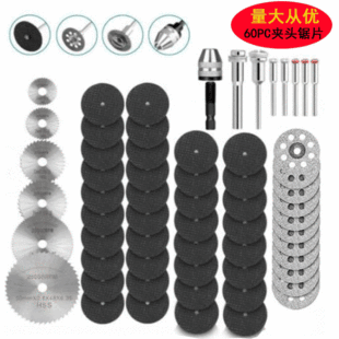 Cross-border supply electric drill accessories set high-speed saw blade HSS Emery slice resin cutting piece round slice