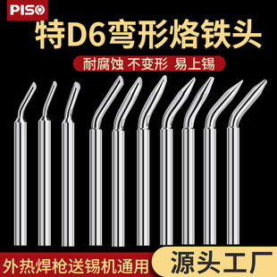 Electric SolDering Iron HeaD Manual SolDering Gun HeaD ElboW Foot SolDering Machine External Heating 60W80W Flat HeaD Special D6 SolDering Iron HeaD