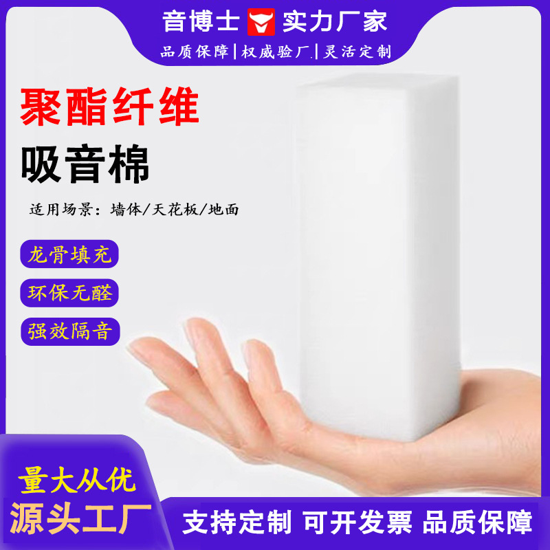 Yinbo High-Density Soundproofing Cotton Polyester Fiber Sound-Absorbing Cotton Audio-Visual Room Ktv Environmentally Friendly Odorless Soundproofing Cotton Sound-Absorbing Cotton