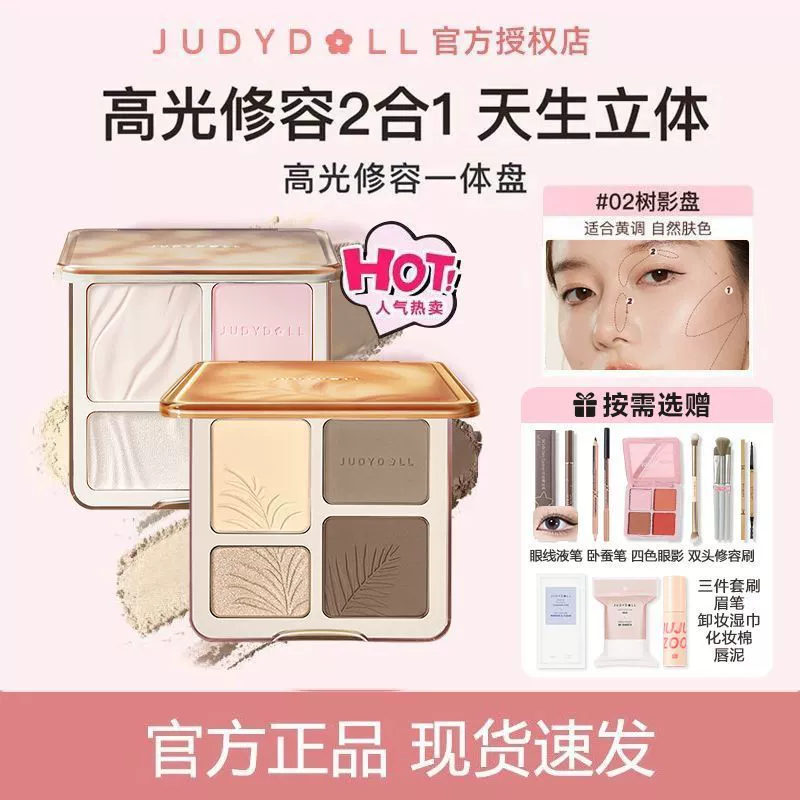 Judydoll Orange Highlighting and Contouring All-in-one Palette Комплексная палитра Матовые осветляющие трехмерные тени Тени для носа