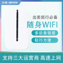 启瀚免插卡全网通随身wifi无线路由器 移动wifi热点户外旅行直播