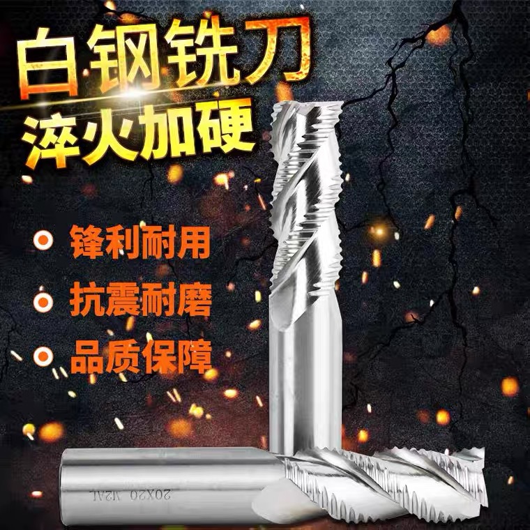 3刃白鋼粗皮銑刀加長全磨超硬波刃銑刀高速鋼銑刀三刃開粗鋁用501